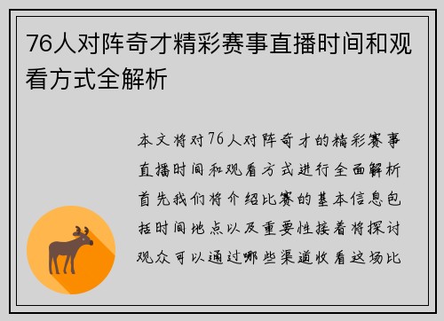 76人对阵奇才精彩赛事直播时间和观看方式全解析