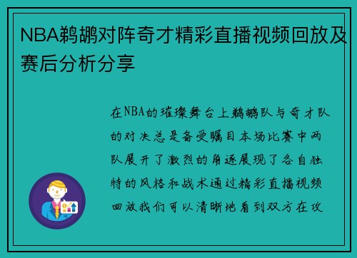 NBA鹈鹕对阵奇才精彩直播视频回放及赛后分析分享