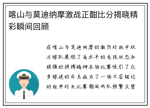 喀山与莫迪纳摩激战正酣比分揭晓精彩瞬间回顾