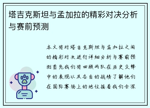 塔吉克斯坦与孟加拉的精彩对决分析与赛前预测