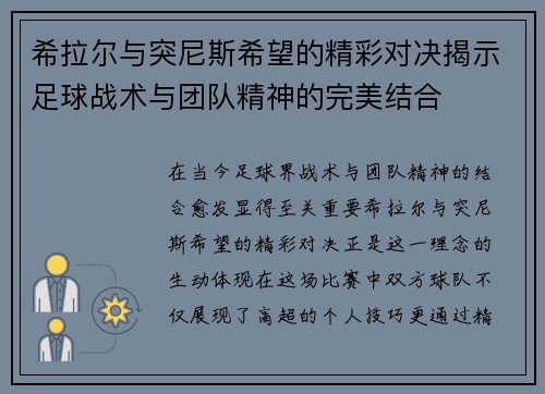 希拉尔与突尼斯希望的精彩对决揭示足球战术与团队精神的完美结合